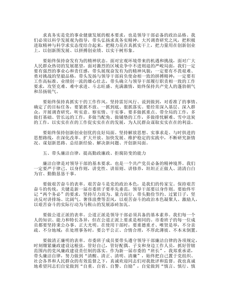 在市委七届一次全会上的讲话_第3页