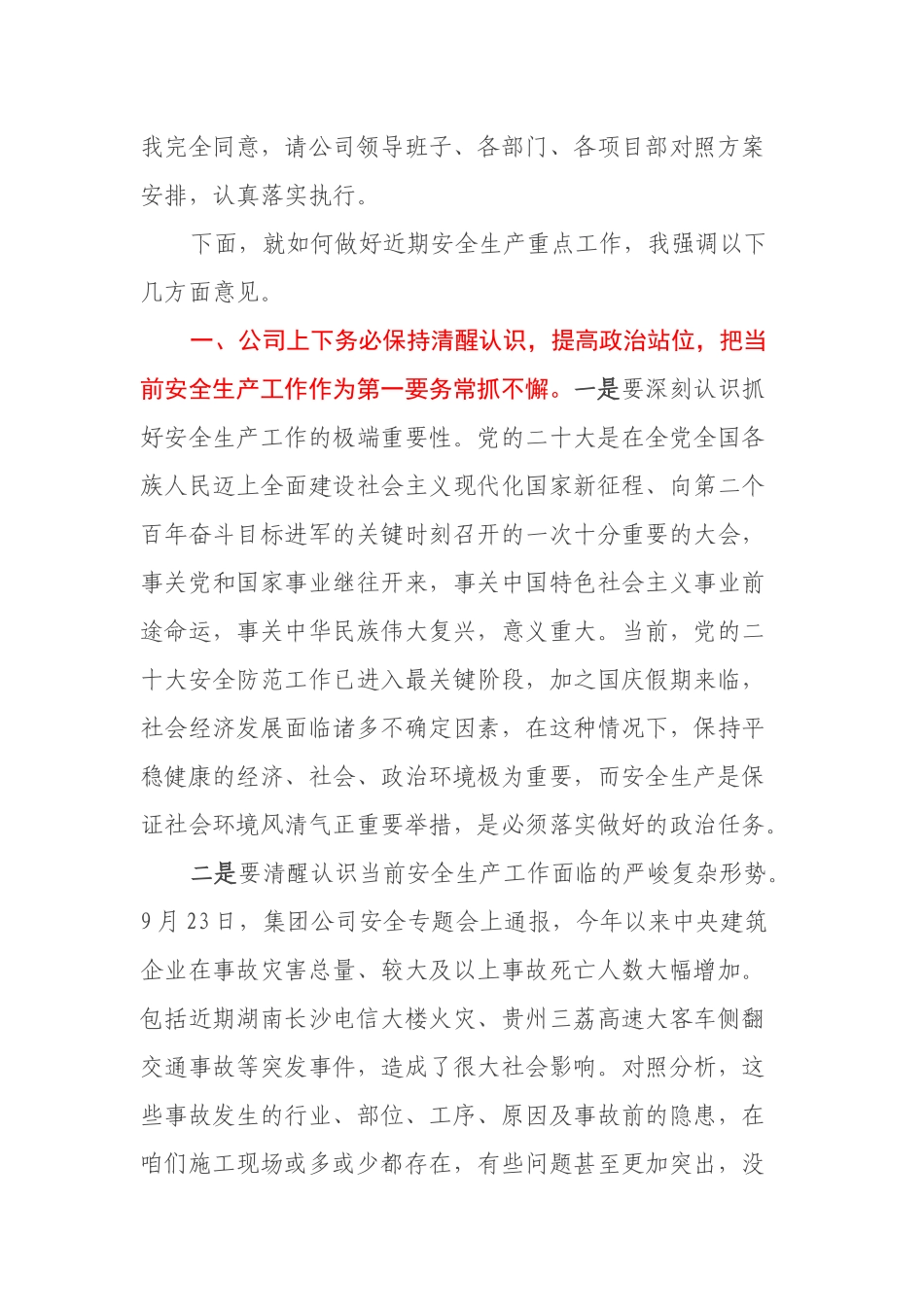 在公司“防风险、保安全、迎二十大”安全稳定工作特别部署安排会上的讲话_第2页