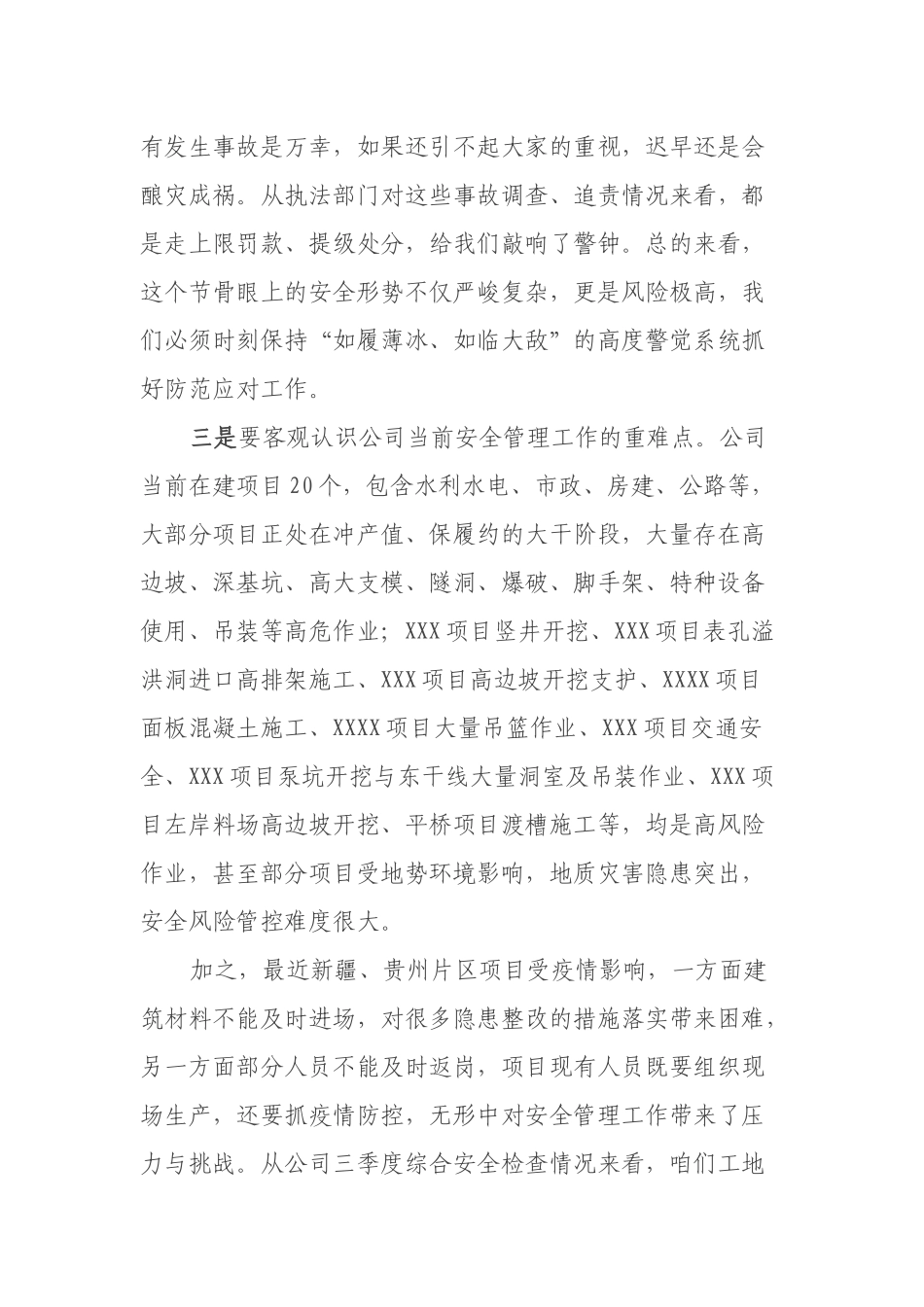 在公司“防风险、保安全、迎二十大”安全稳定工作特别部署安排会上的讲话_第3页