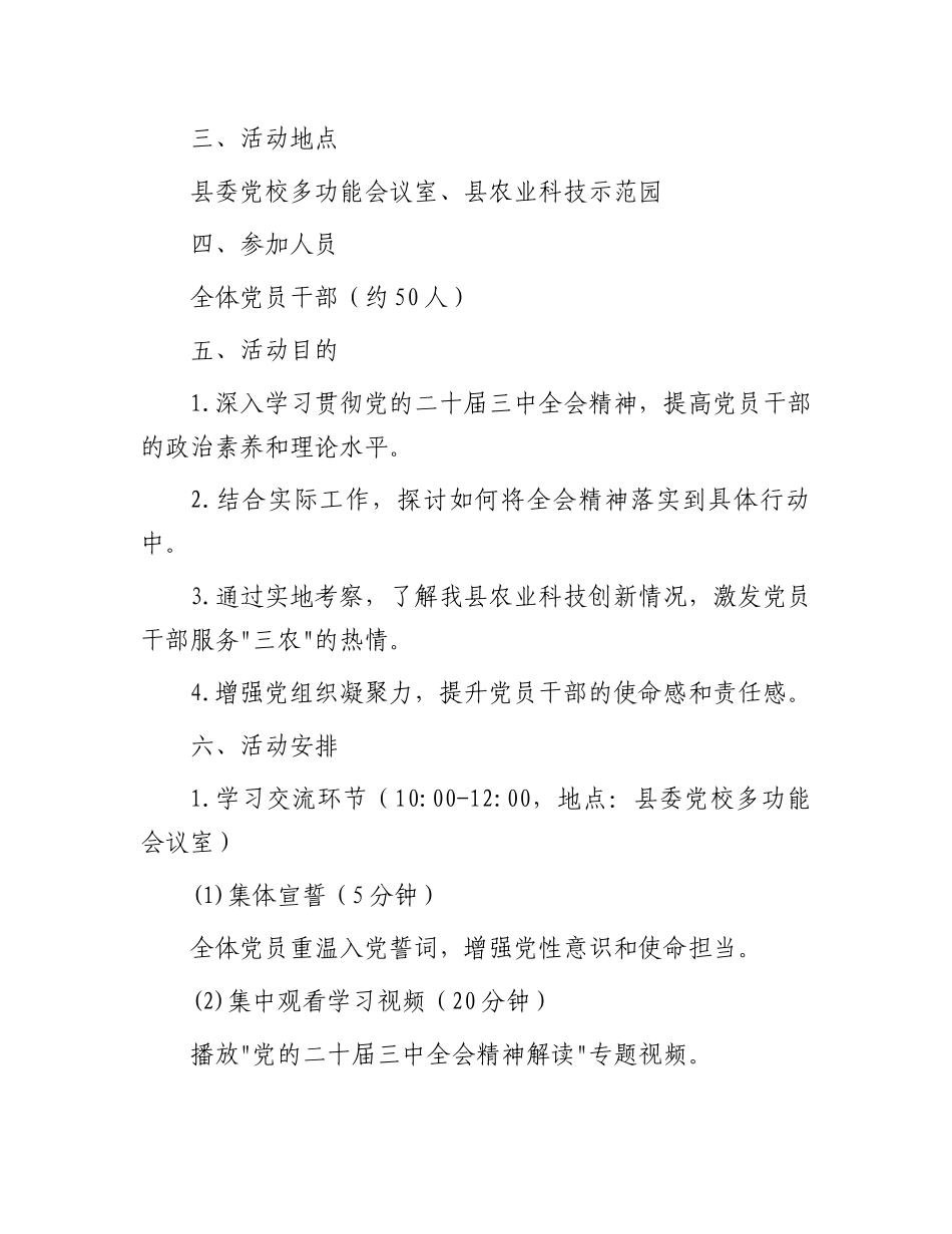 2024年8月主题党日活动方案_第2页