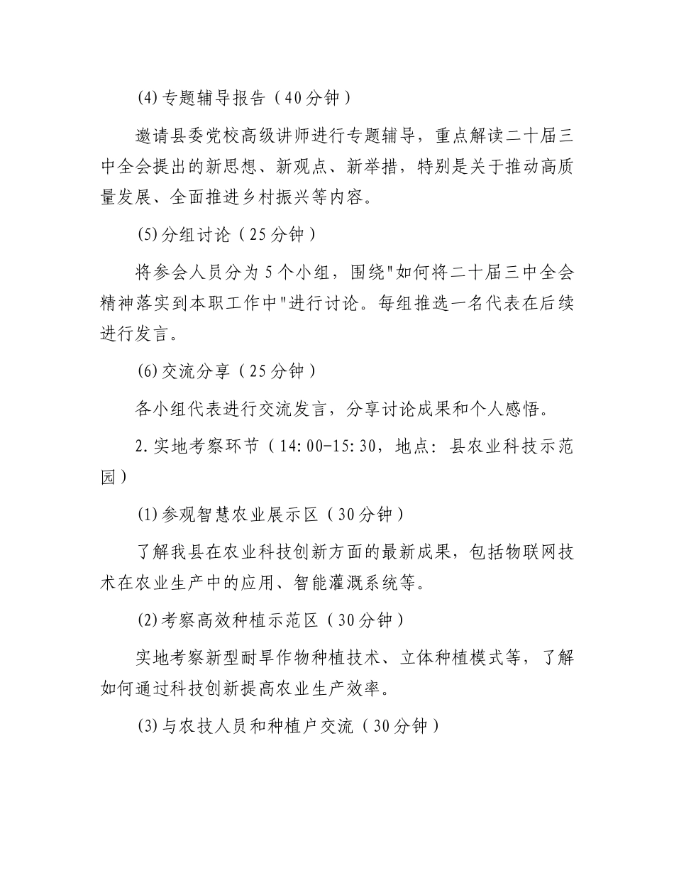 2024年8月主题党日活动方案_第3页