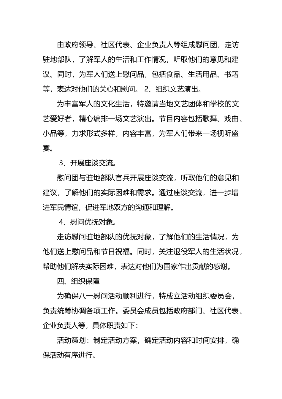 2024年八一建军节慰问活动方案_第2页