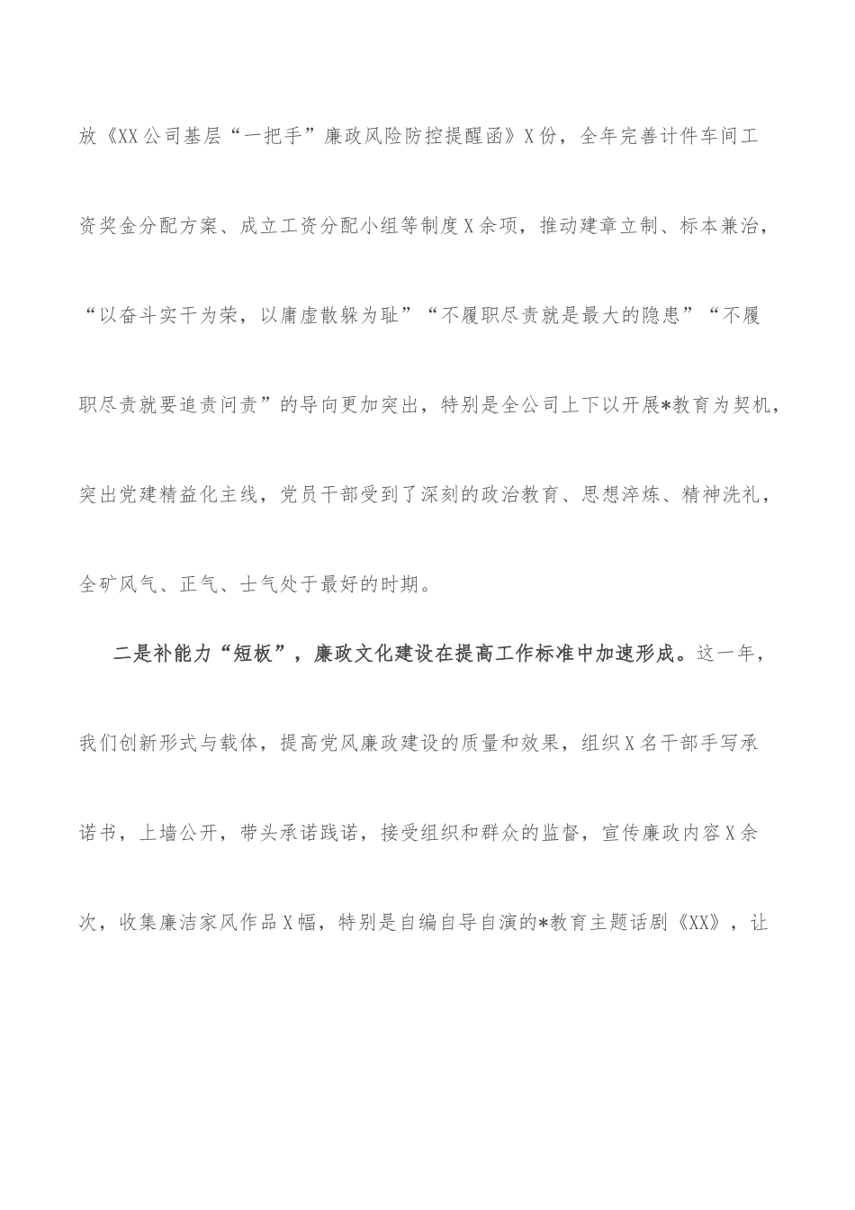 在公司全面从严治党暨党风廉政建设工作会上的讲话_第2页