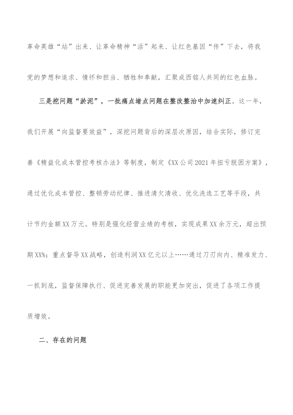 在公司全面从严治党暨党风廉政建设工作会上的讲话_第3页