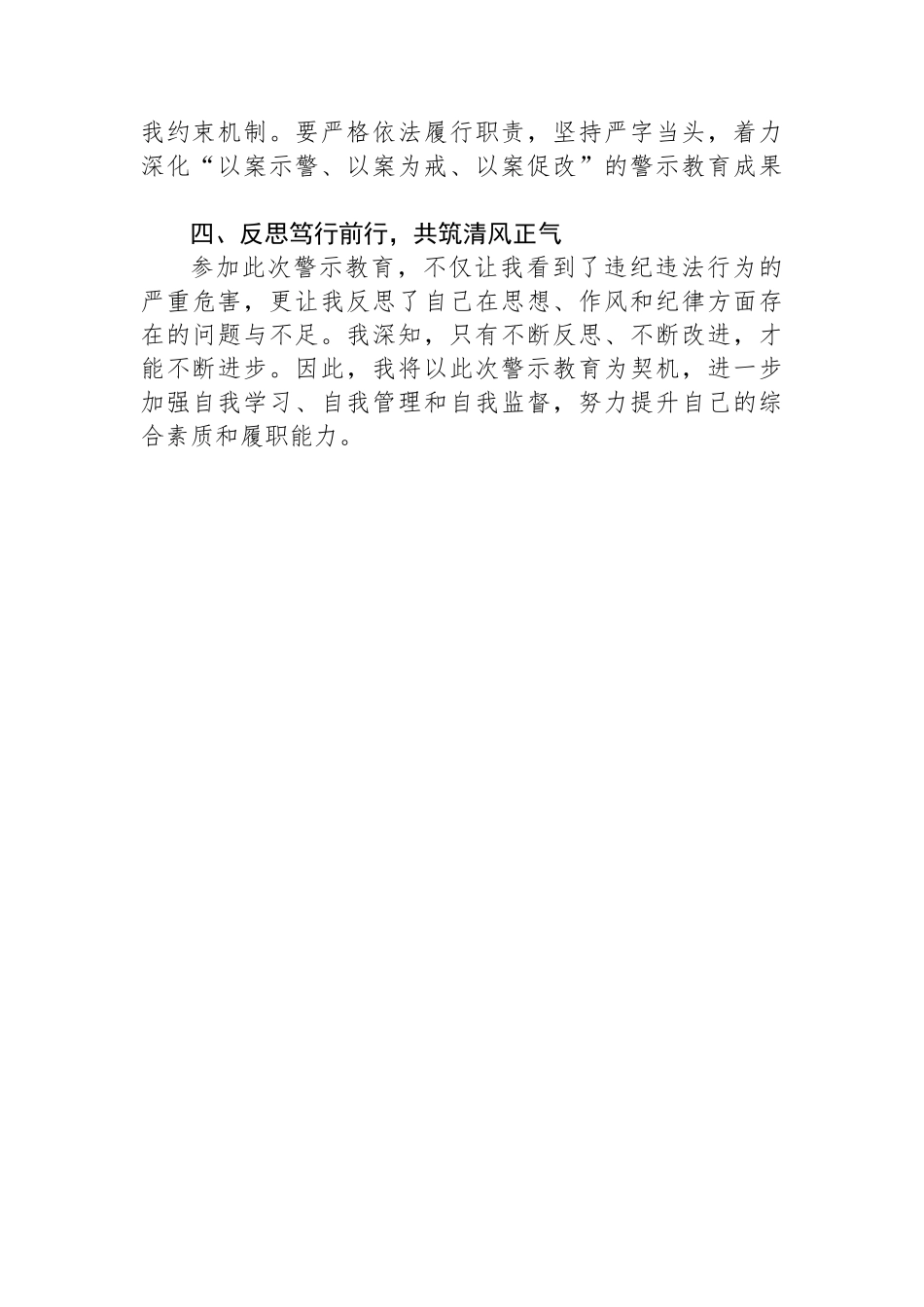 2024年参加警示教育个人心得感悟_第2页
