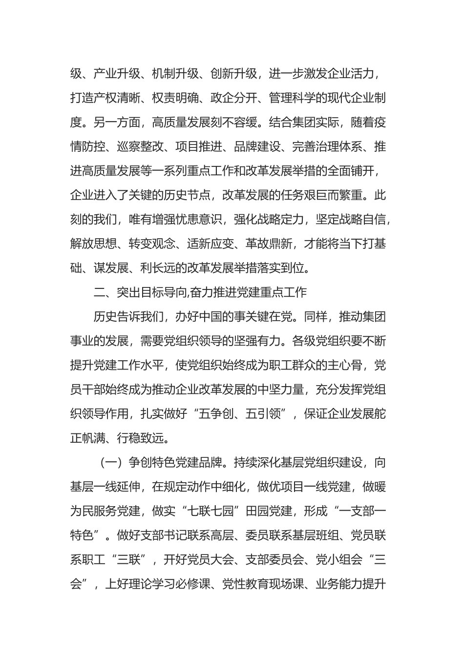 在公司新党员入党宣誓、老党员重温入党誓词仪式上的讲话_第3页