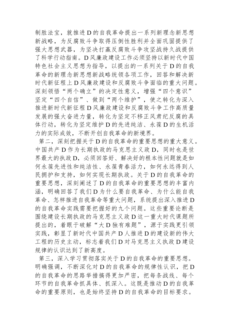 2024年党风廉政工作会议上的讲话提纲_第2页