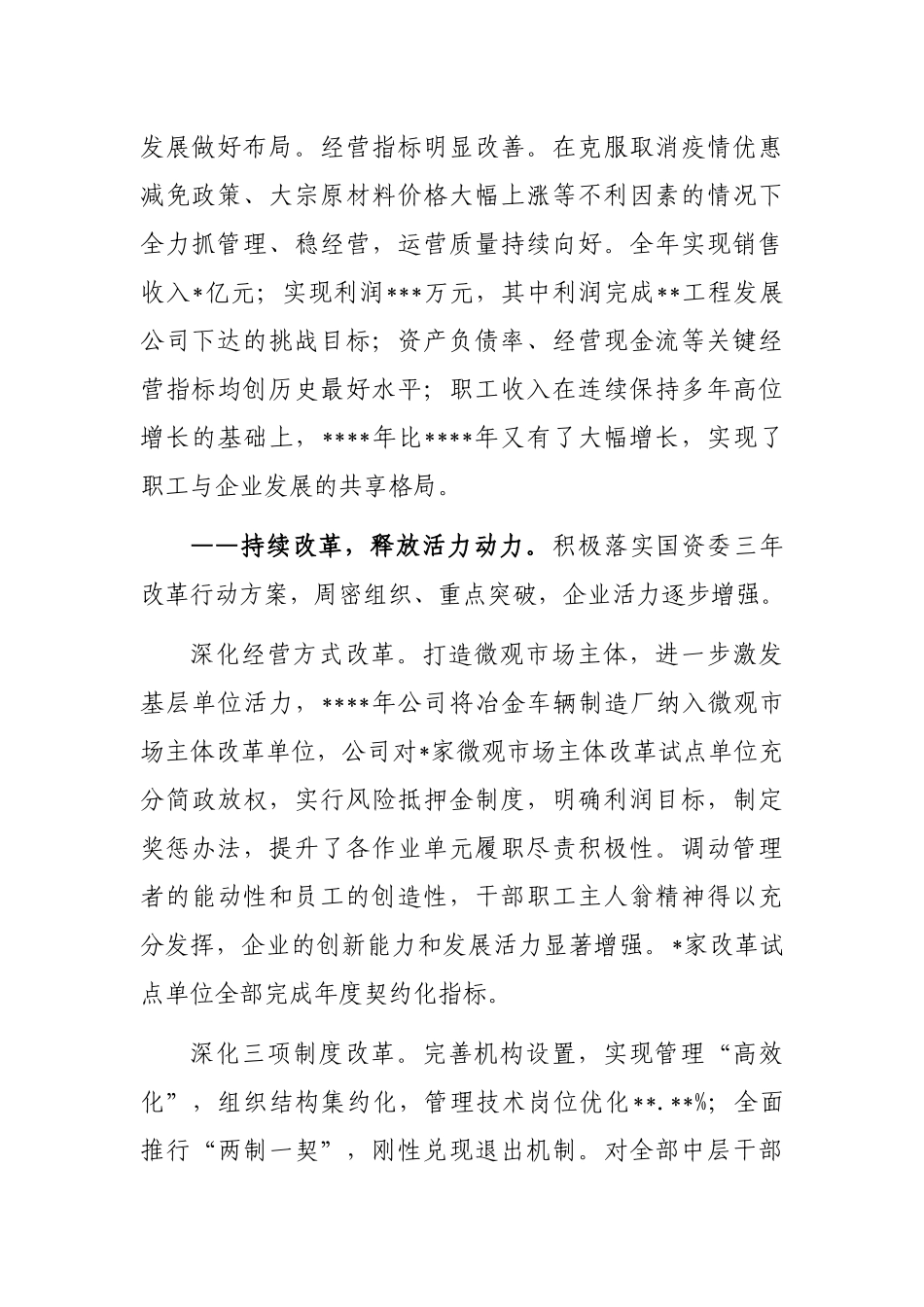 在公司职工代表大会上的报告_第2页