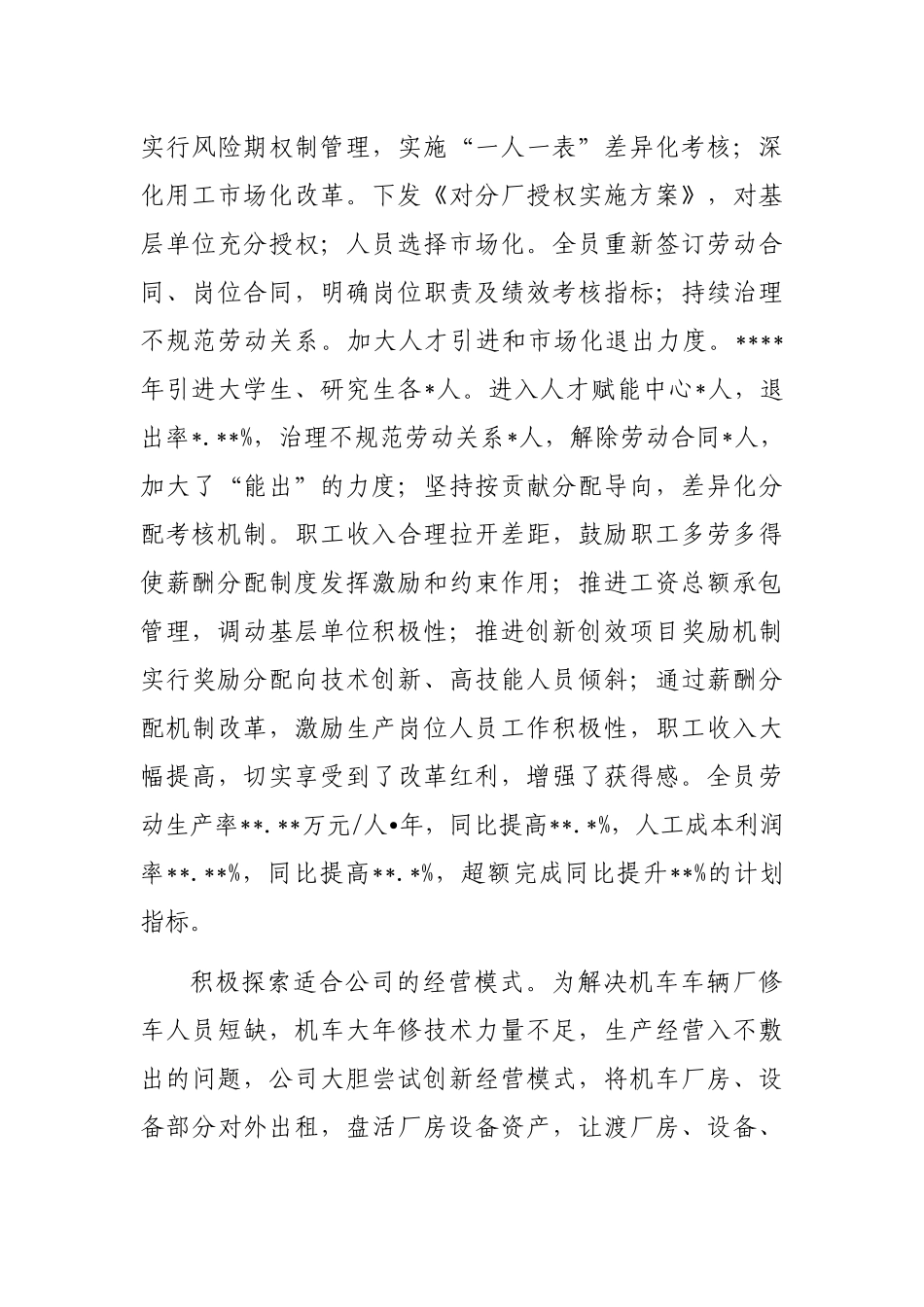 在公司职工代表大会上的报告_第3页