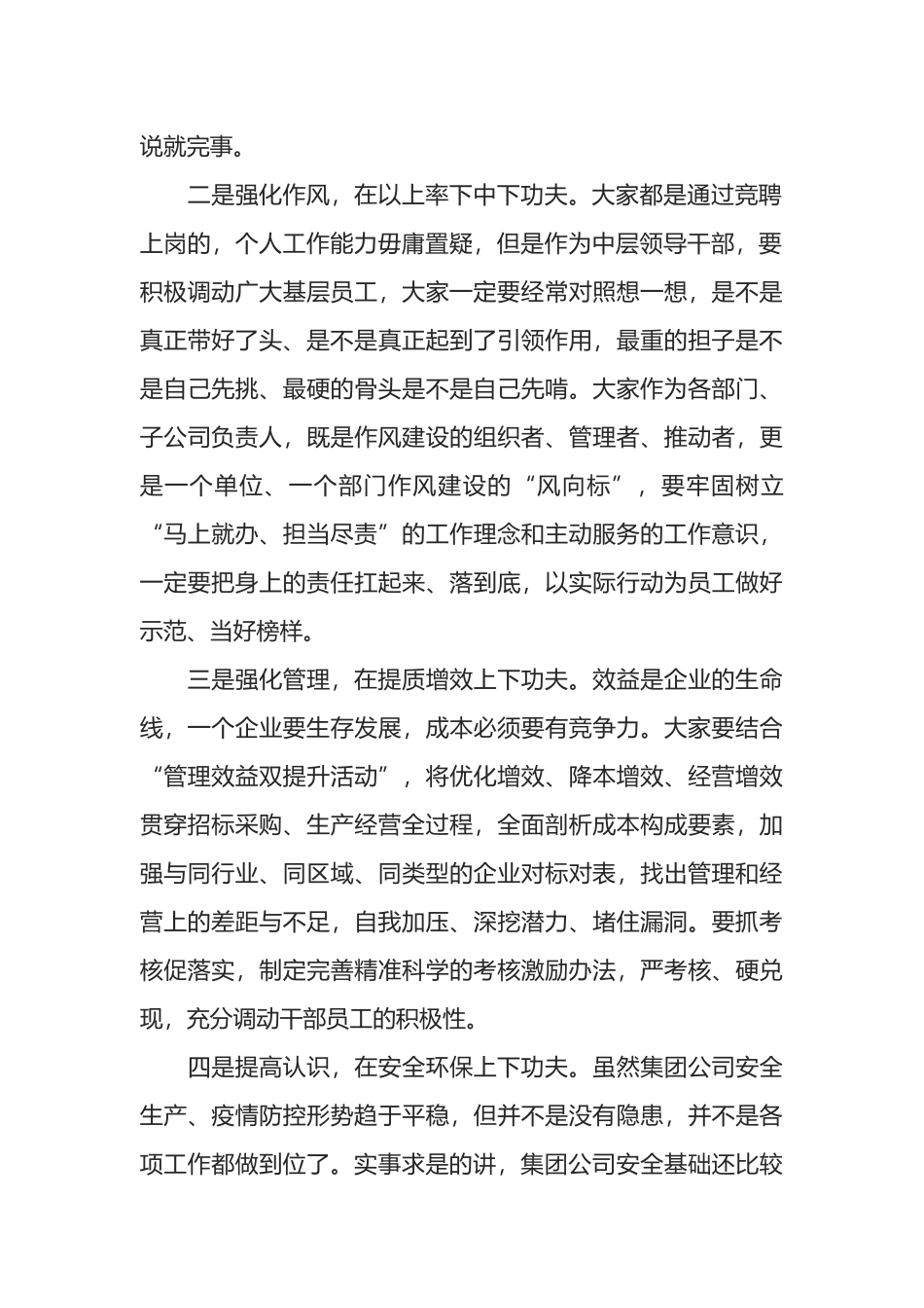 在公司中层及以上人员述职会议上的点评讲话_第2页