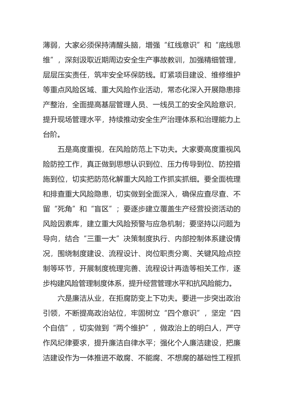 在公司中层及以上人员述职会议上的点评讲话_第3页
