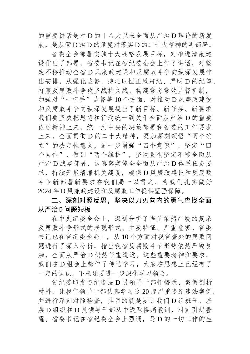 2024年度廉政警示教育暨集体廉政谈话提纲_第2页
