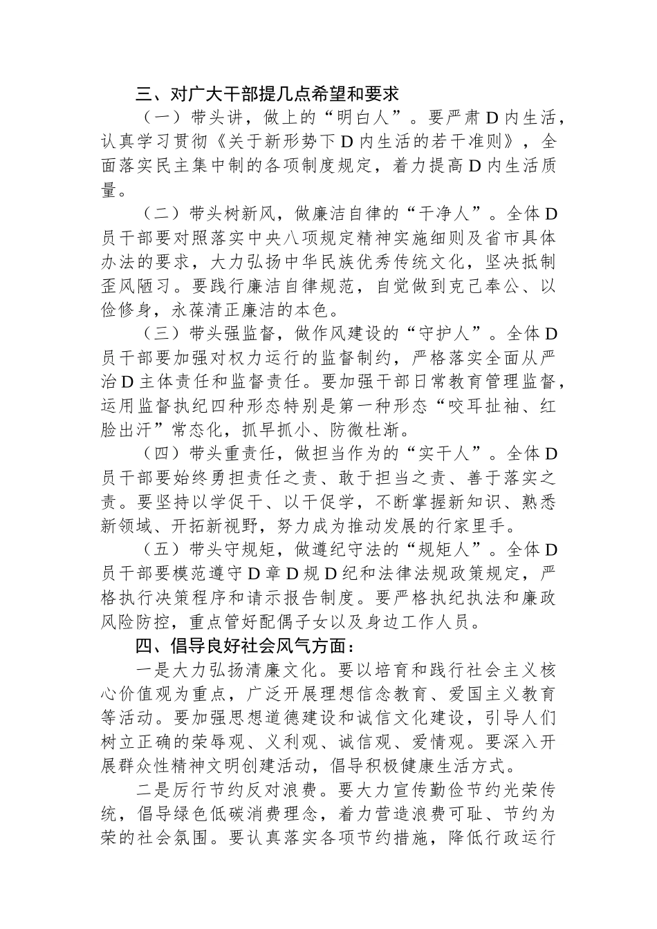 2024年端午节前警示教育大会提醒谈话提纲_第2页