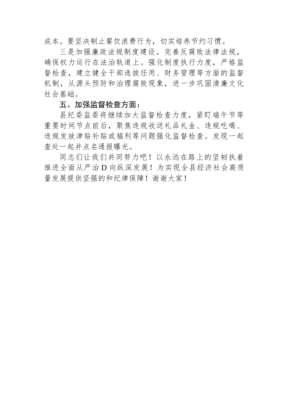 2024年端午节前警示教育大会提醒谈话提纲_第3页