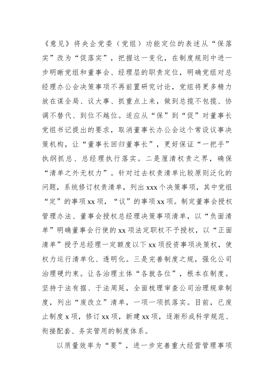 在贯彻落实企业党的建设工作座谈会精神专题推进会上交流发言汇编（4篇）（集团公司）_第3页