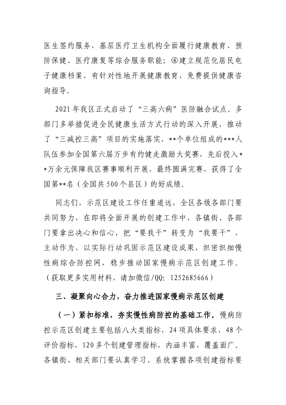 在国家慢性非传染性疾病综合防控示范区创建工作推进会上的讲话_第3页