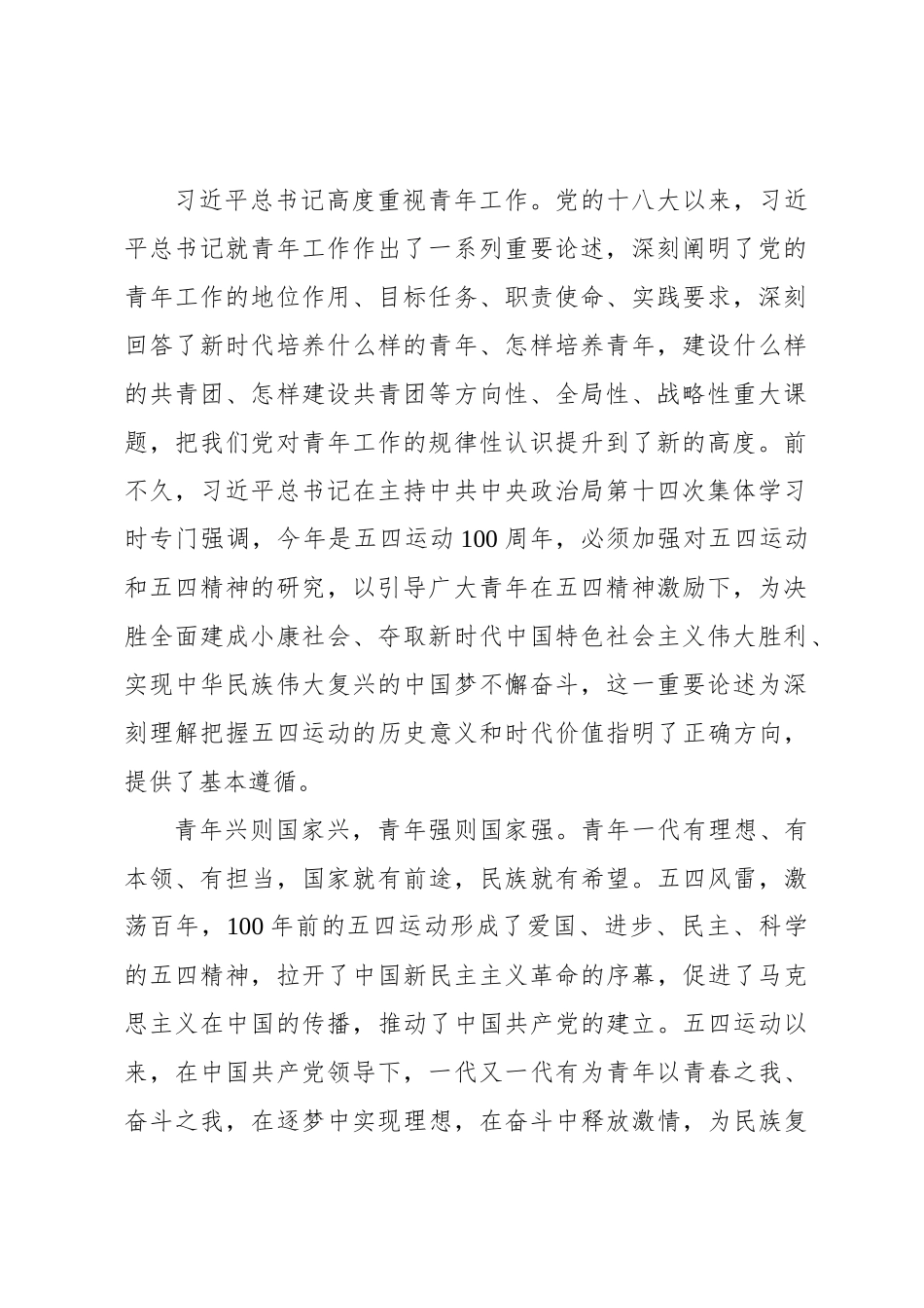 在国家统计局纪念五四运动100周年暨第十三届“国家统计局优秀青年”表彰会上的讲话_第2页
