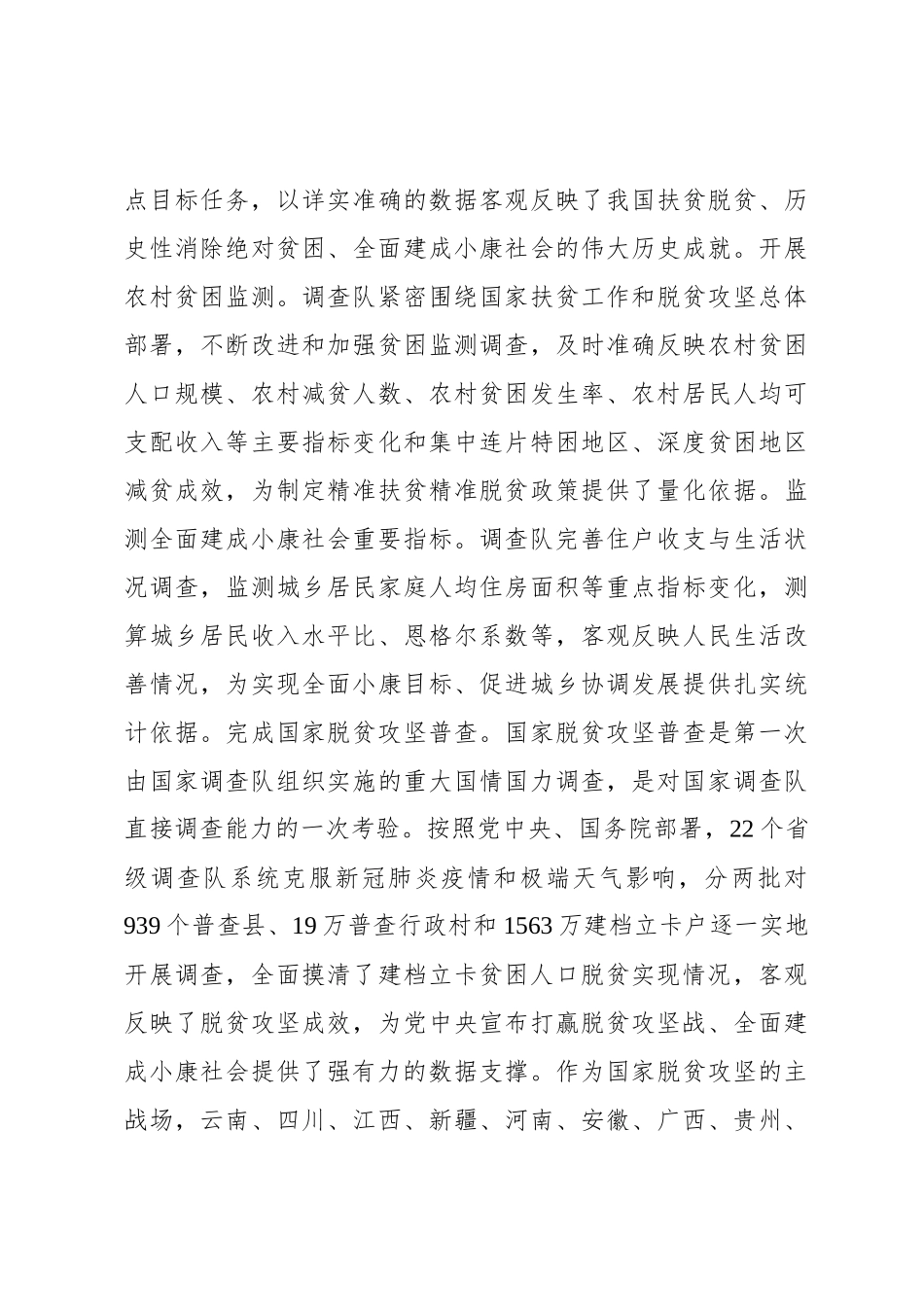 在国家统计局直属调查队管理体制改革15周年座谈会上的讲话_第3页