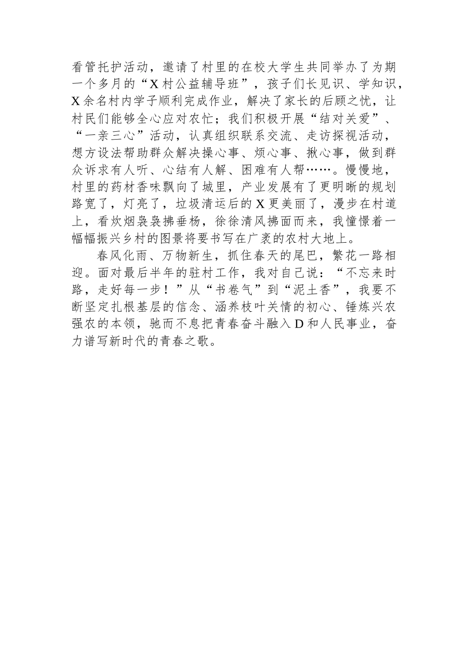 2024年青年干部座谈会上的发言（选调生）_第3页