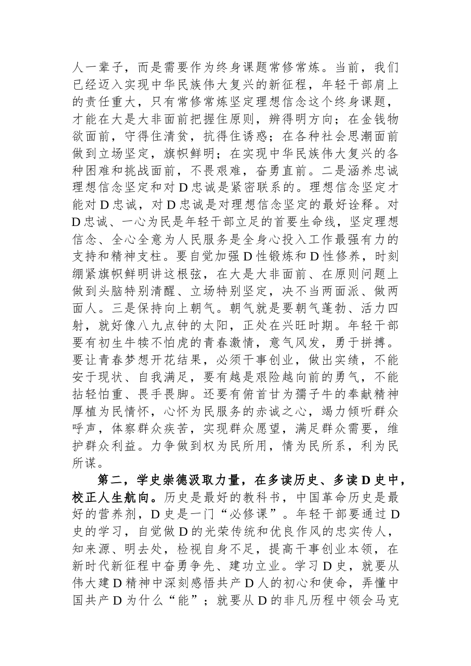 2024年入党积极分子和发展对象培训班开班式上的讲话提纲_第2页