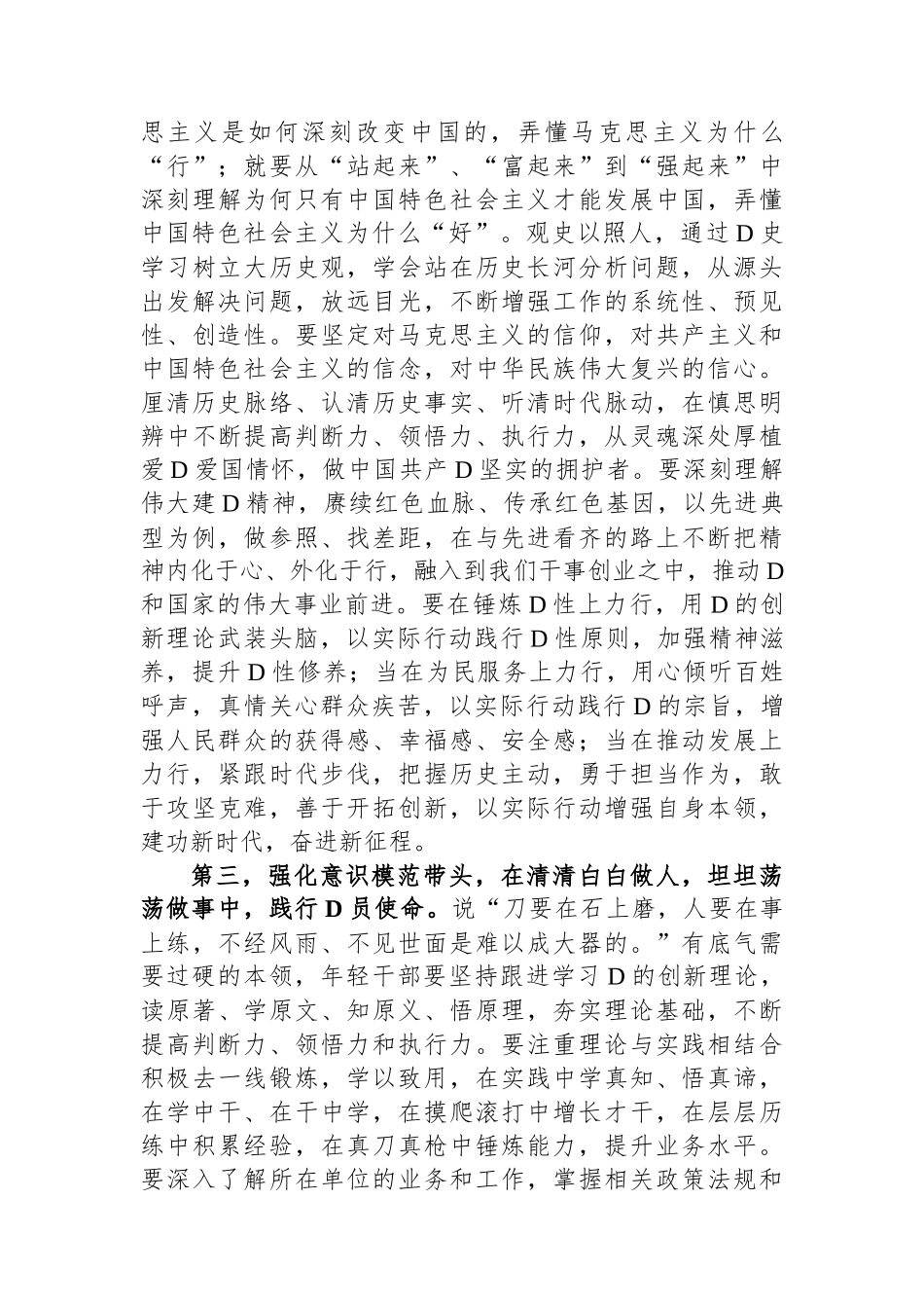 2024年入党积极分子和发展对象培训班开班式上的讲话提纲_第3页