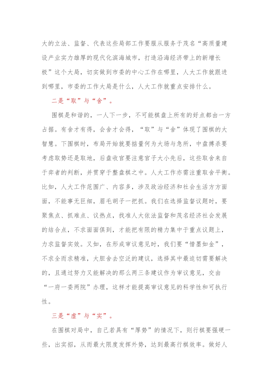 在机关第二支部“学习交流会”上的发言_第2页