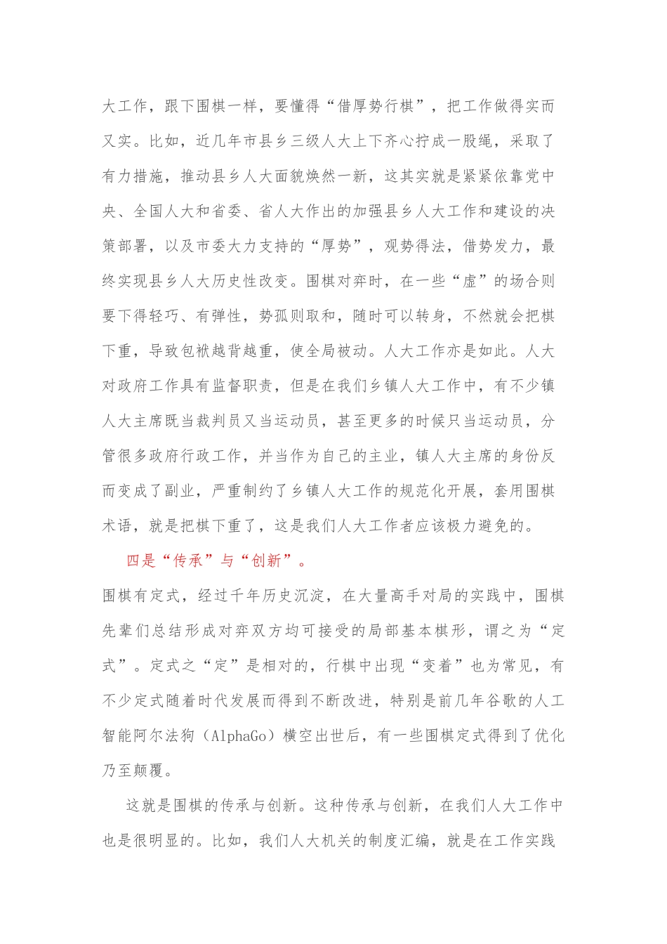 在机关第二支部“学习交流会”上的发言_第3页