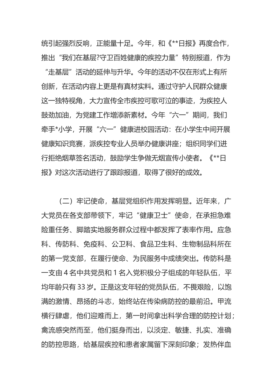 在疾控中心庆祝建党101周年“七一”表彰大会上的讲话_第3页