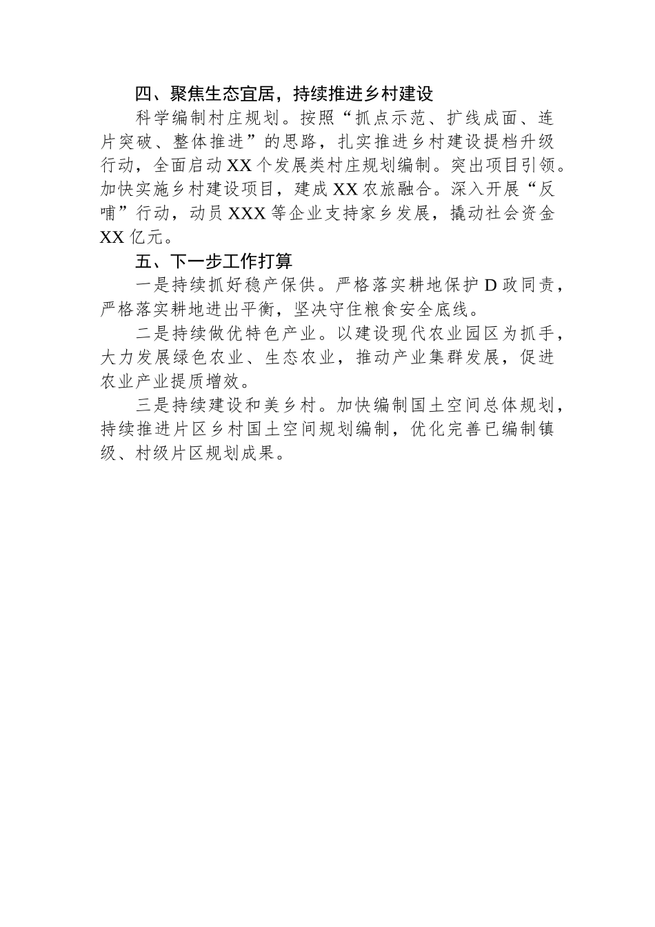 2024年上半年“三农”工作总结_第2页