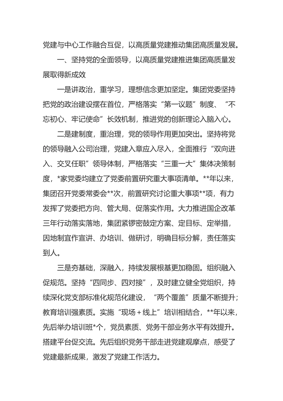 在集团公司2022年“两优一先”表彰大会上的讲话.docx_第2页