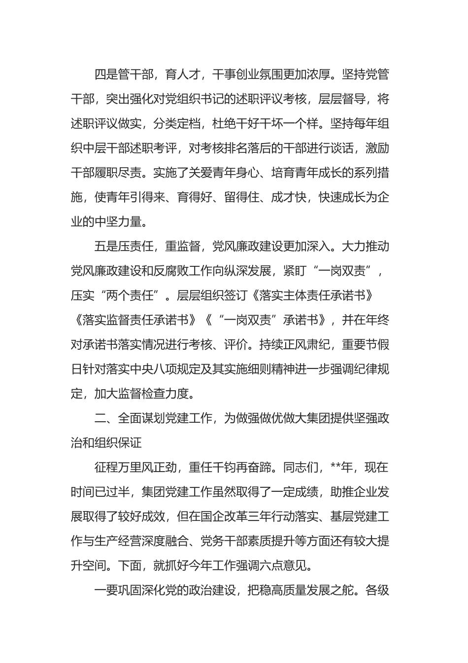 在集团公司2022年“两优一先”表彰大会上的讲话.docx_第3页