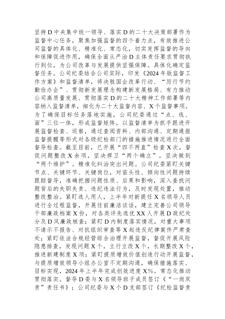 2024年上半年公司纪委工作总结_第3页