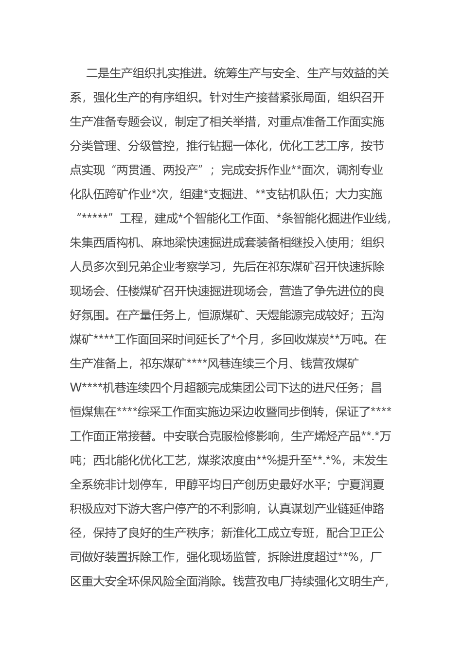 在集团公司下半年经营分析会上的讲话_第2页
