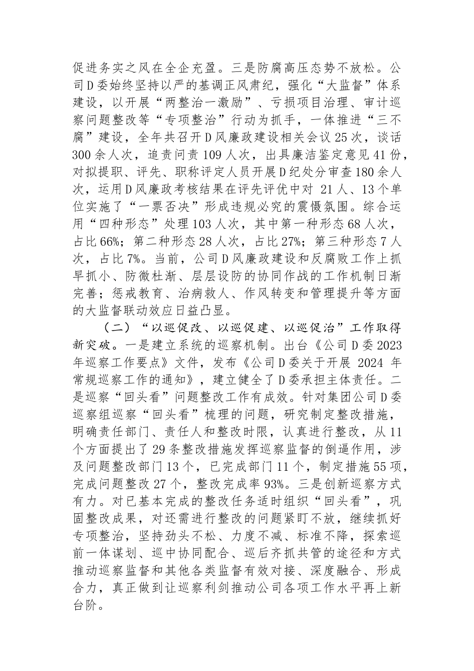 2024年上半年纪检监察暨党风廉政建设工作总结_第2页