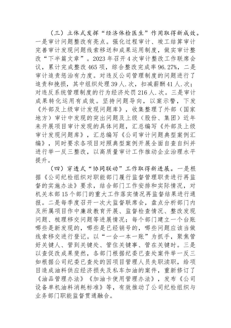 2024年上半年纪检监察暨党风廉政建设工作总结_第3页