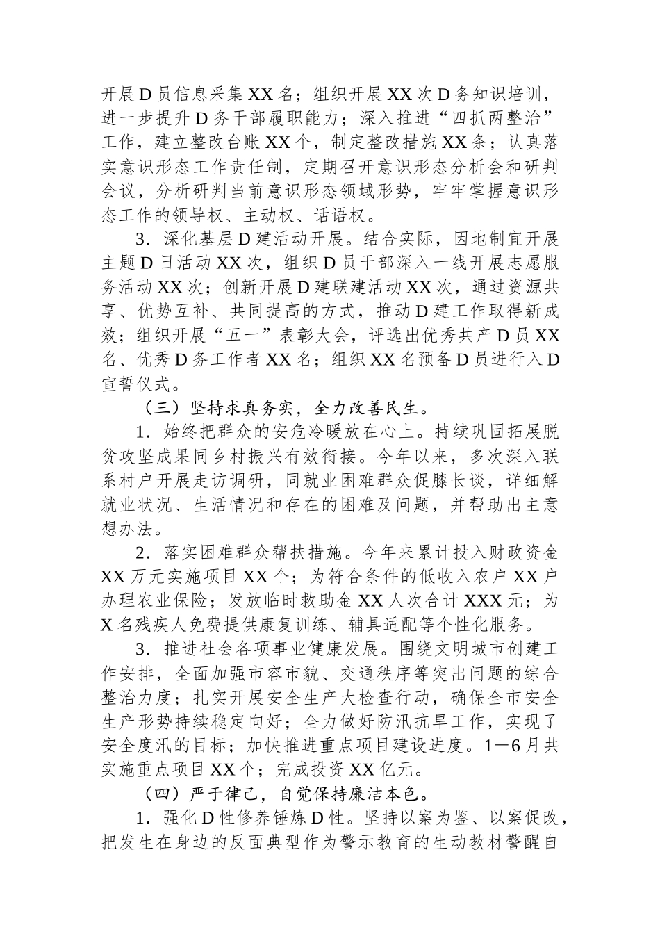 2024年上半年领导干部述责述廉报告_第2页