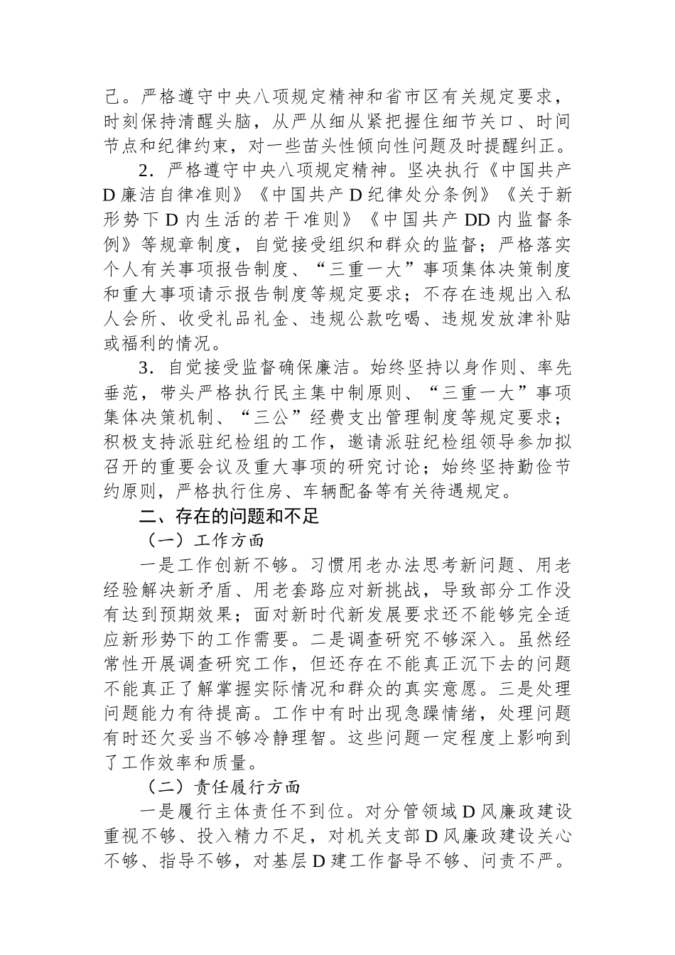 2024年上半年领导干部述责述廉报告_第3页