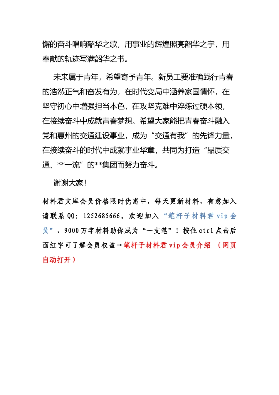 在集团新员工培训开班仪式上的讲话_第3页