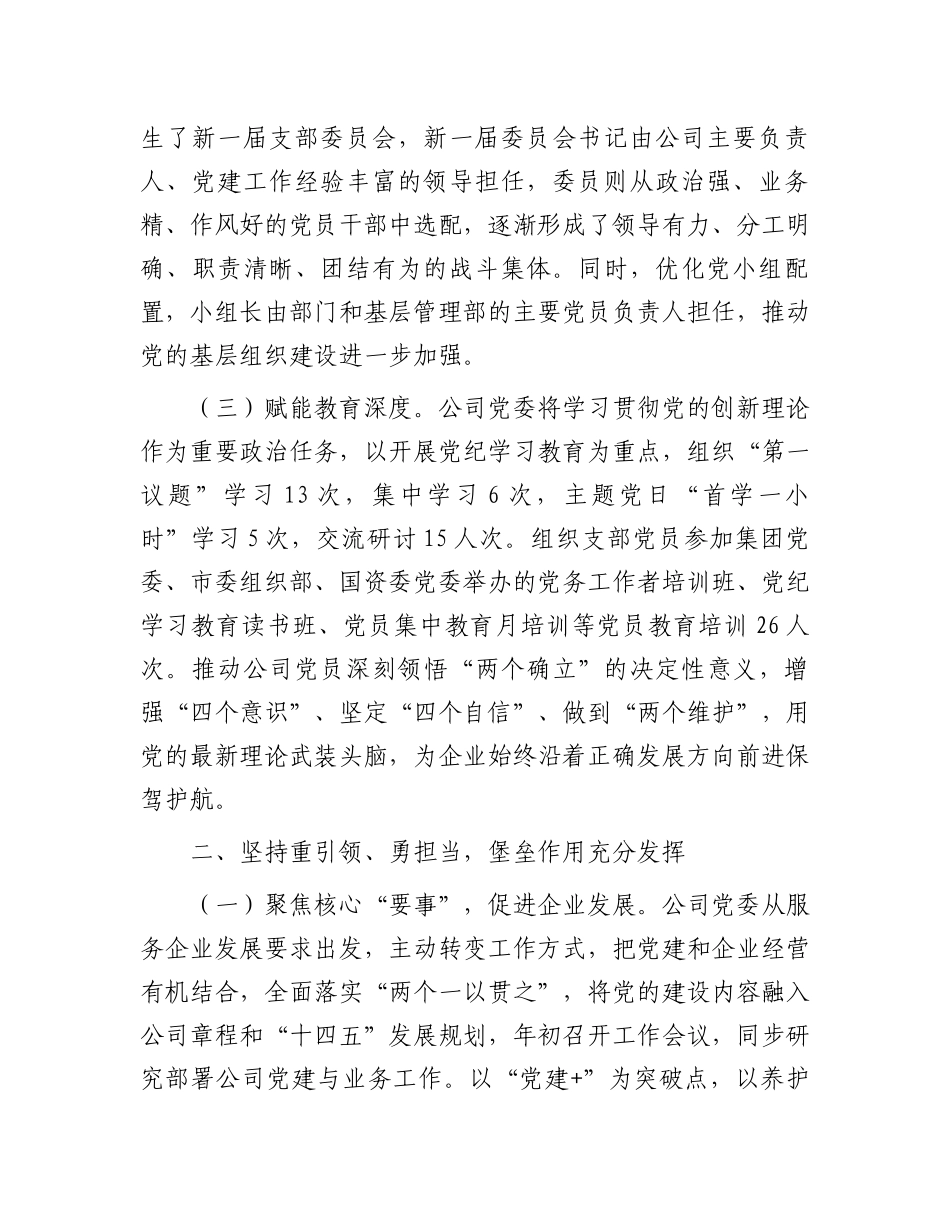 2024年上半年履行全面从严治党主体责任工作情况的报告_第2页