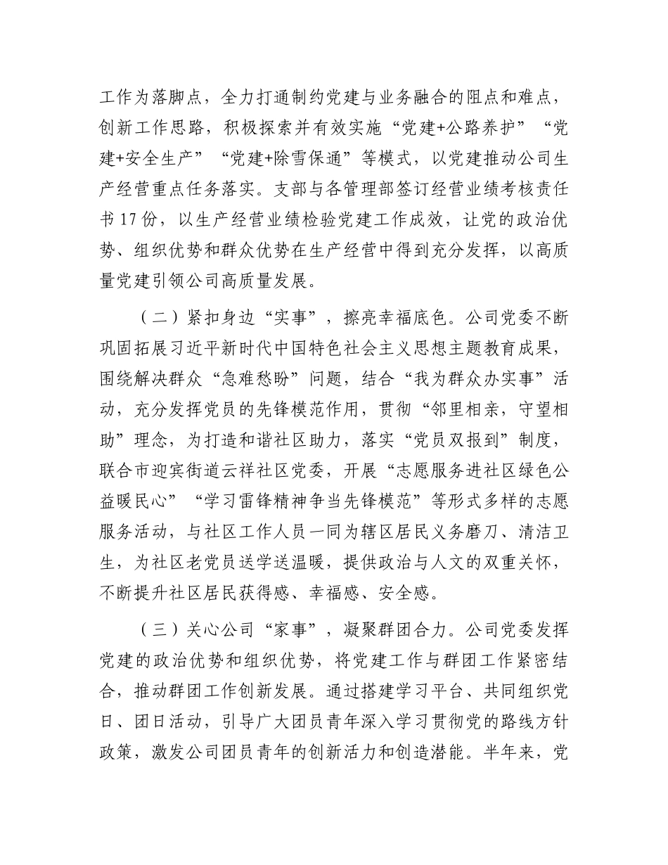 2024年上半年履行全面从严治党主体责任工作情况的报告_第3页