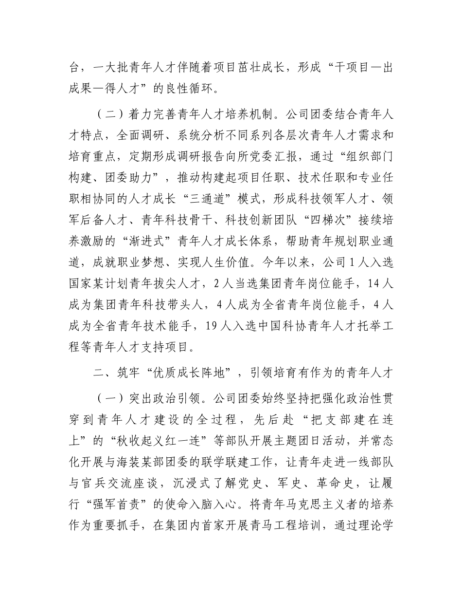 2024年上半年青年干部培养工作总结_第2页