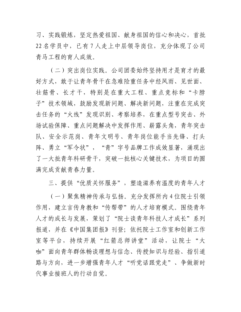 2024年上半年青年干部培养工作总结_第3页