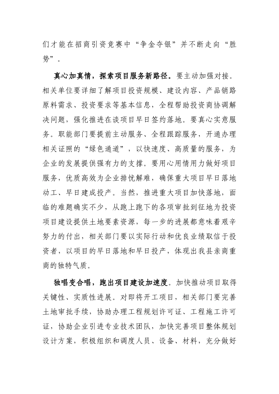 在加快推进项目建设工作会议上的讲话_第2页