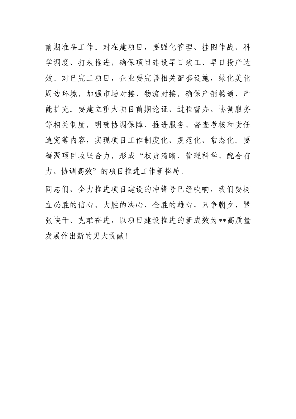 在加快推进项目建设工作会议上的讲话_第3页