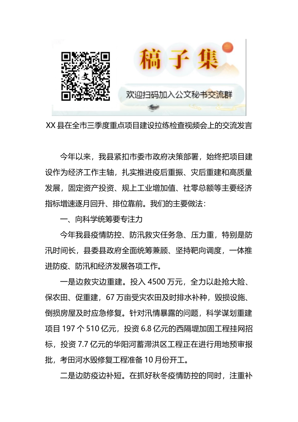 XX县在全市三季度重点项目建设拉练检查视频会上的交流发言_第1页