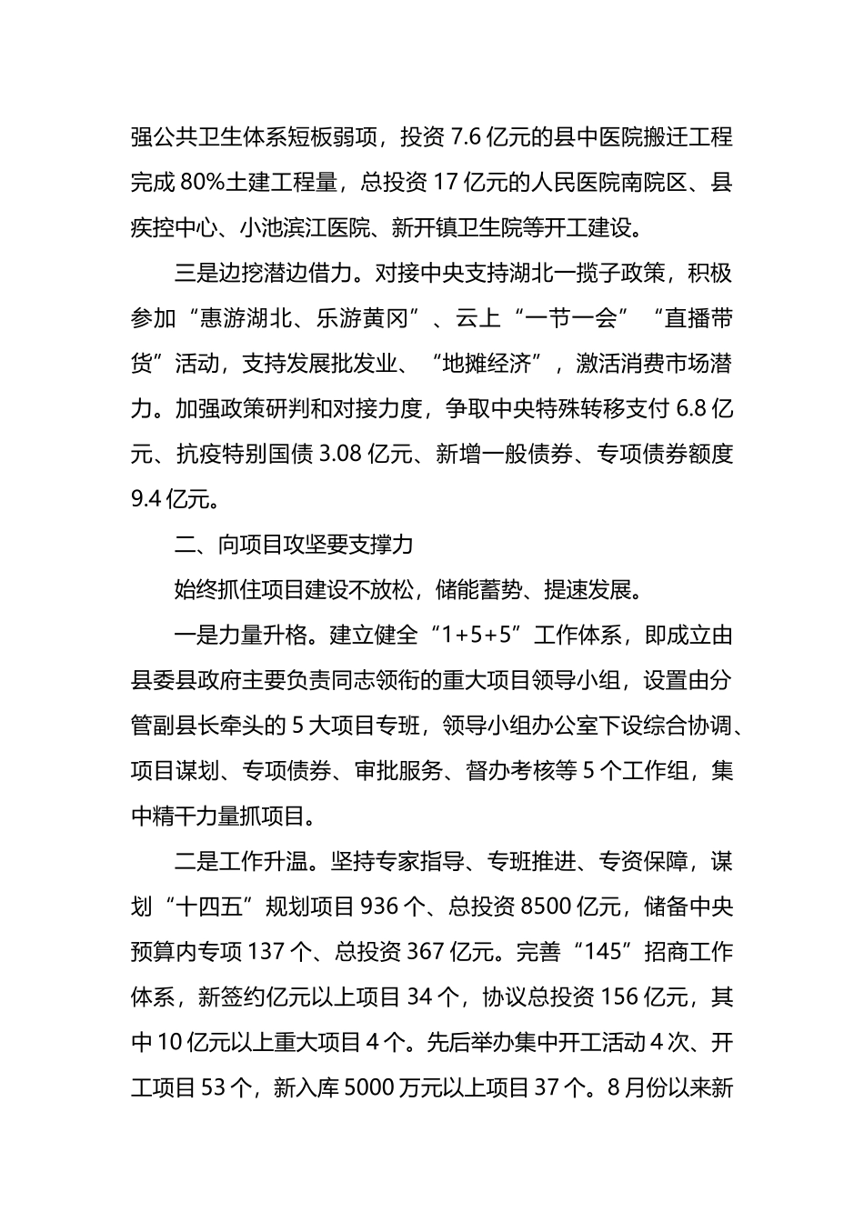 XX县在全市三季度重点项目建设拉练检查视频会上的交流发言_第2页