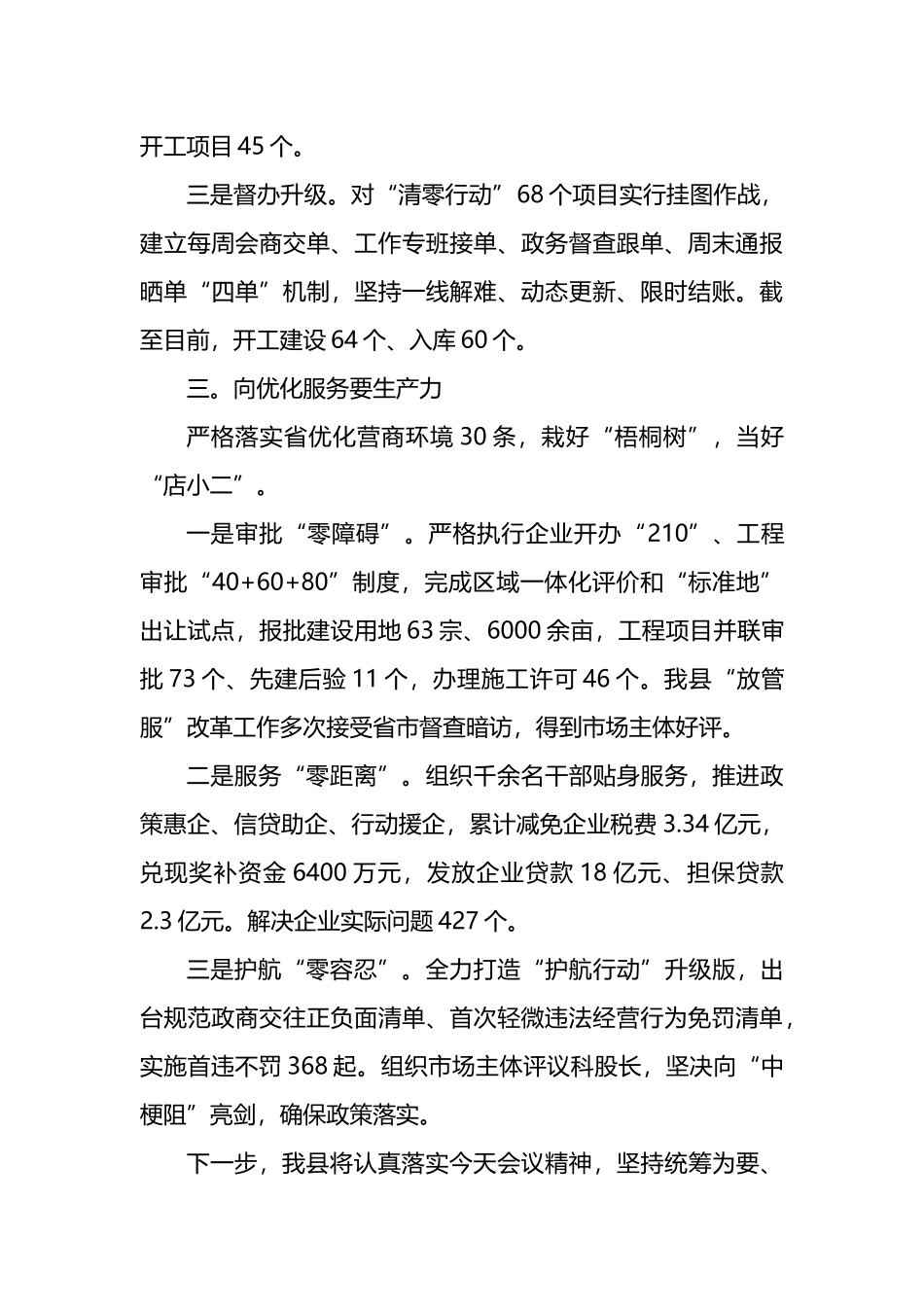 XX县在全市三季度重点项目建设拉练检查视频会上的交流发言_第3页