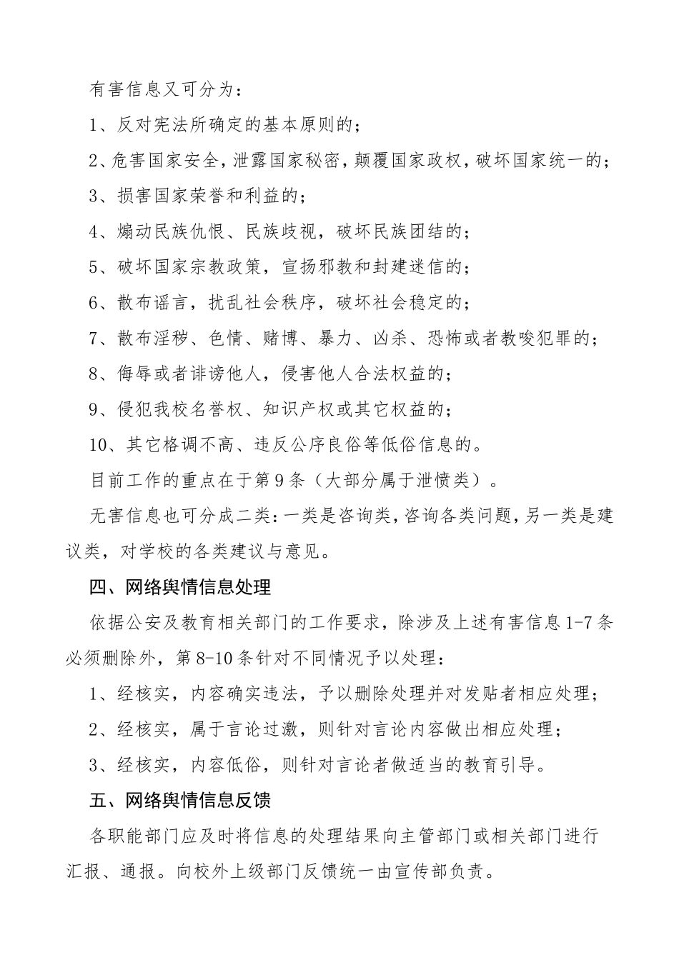 xx学院突发网络舆情应急预案范文（高校大学工作制度）_第2页