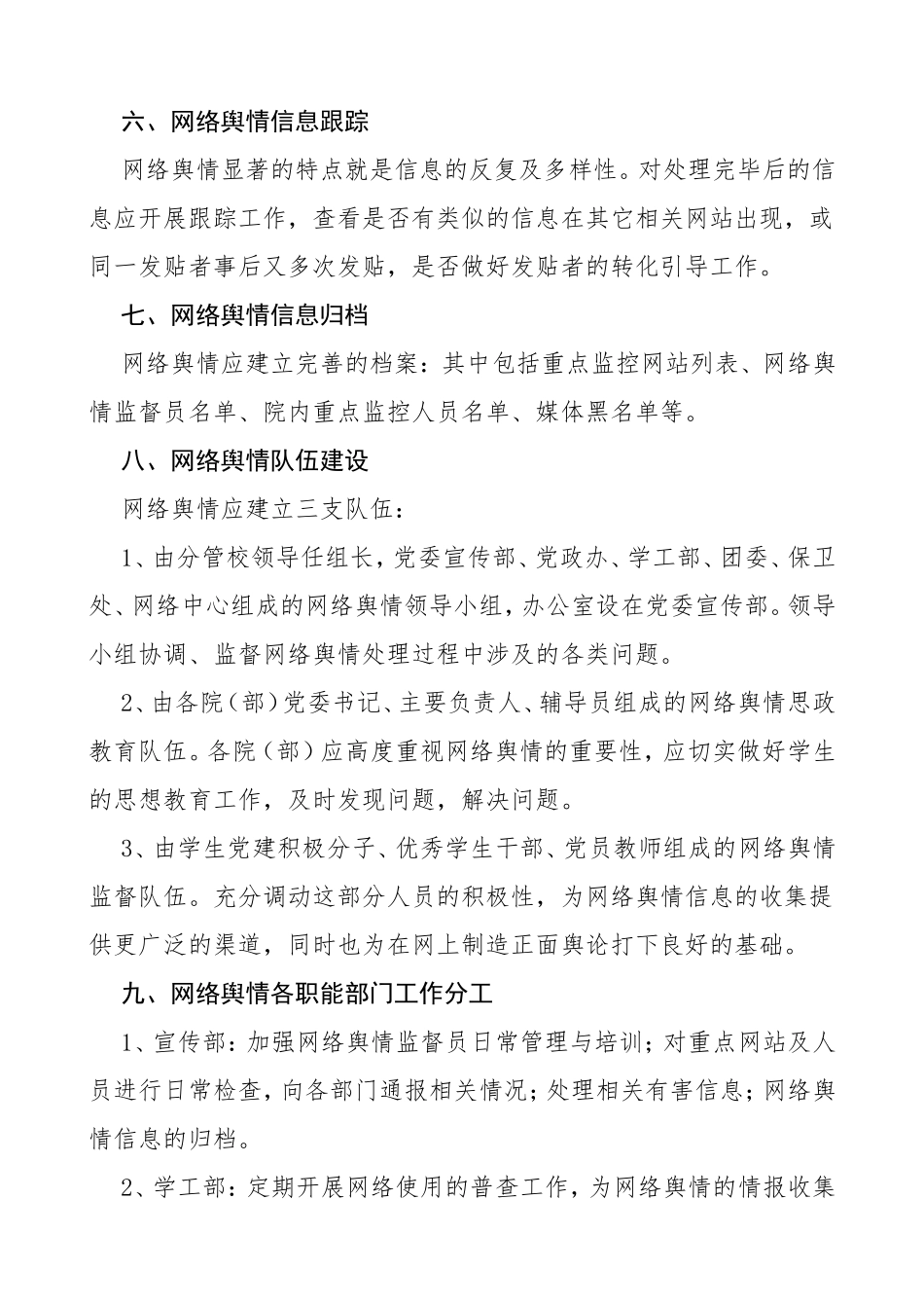 xx学院突发网络舆情应急预案范文（高校大学工作制度）_第3页