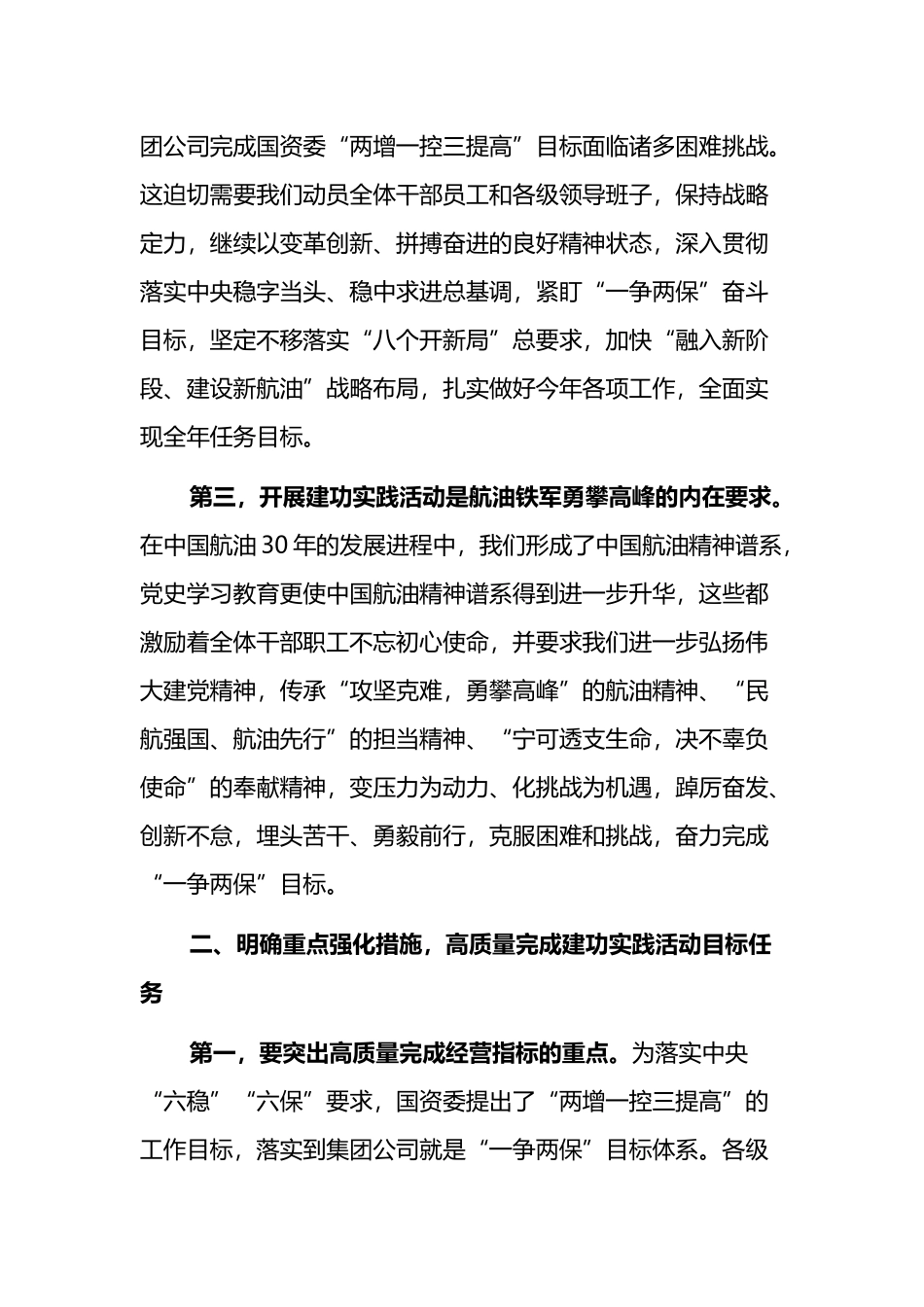 在建功实践活动动员部署会上的讲话_第2页